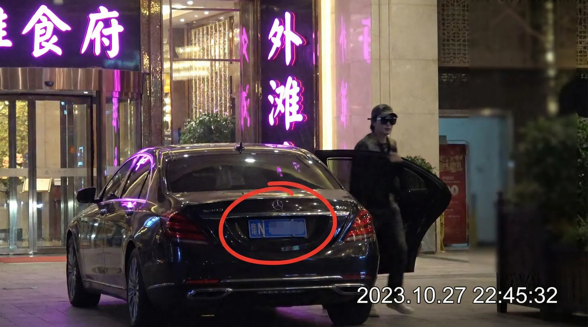 特殊案件调查处 - 豪车餐厅外被拍